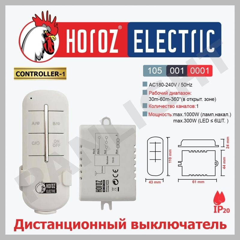 Intrerupator cu telecomanda, 1 canal, 1000W halogen, 300W LED, distanta 30-60 m