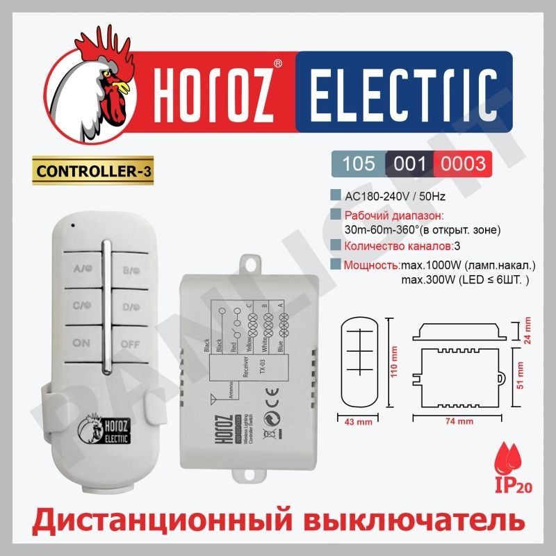 Intrerupator cu telecomanda 3 canale, 3x1000W, distanta 30-60m, unghi 360°